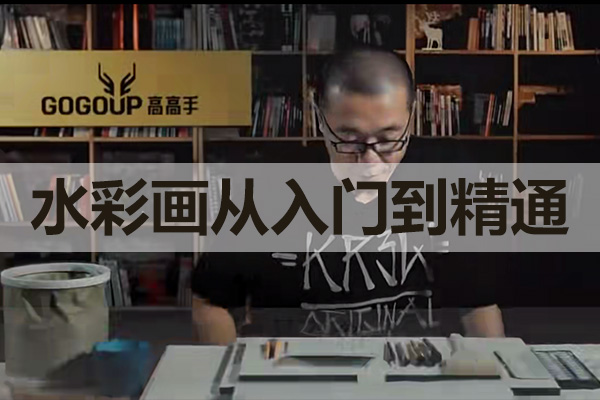 水彩画从入门到精通-王东升