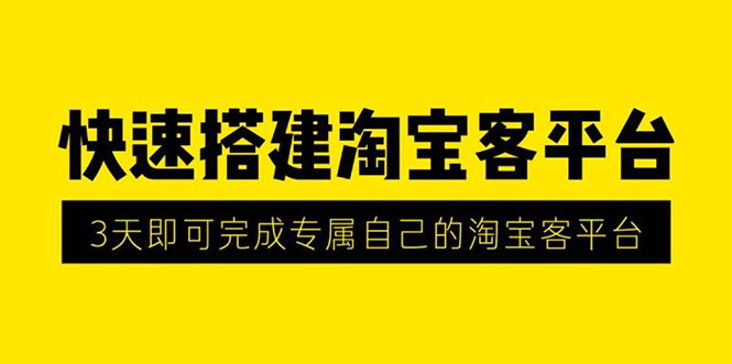快速搭建淘宝客平台 淘宝客微信返利机器人视频教程