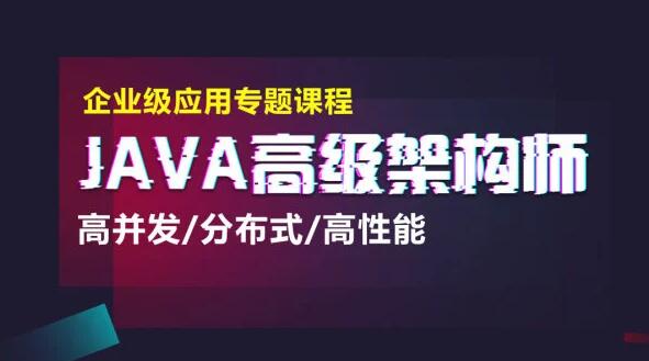 咕泡教育：JAVA大型互联网架构师第3期