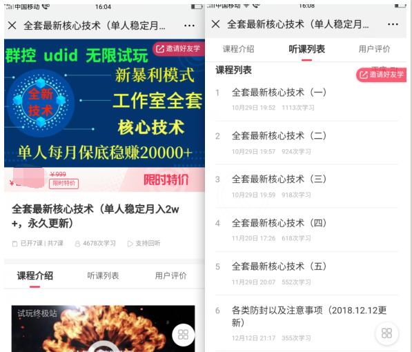 2019工作室全套核心赚钱技术（单人稳定月入2W +），苹果手机刷榜日赚500