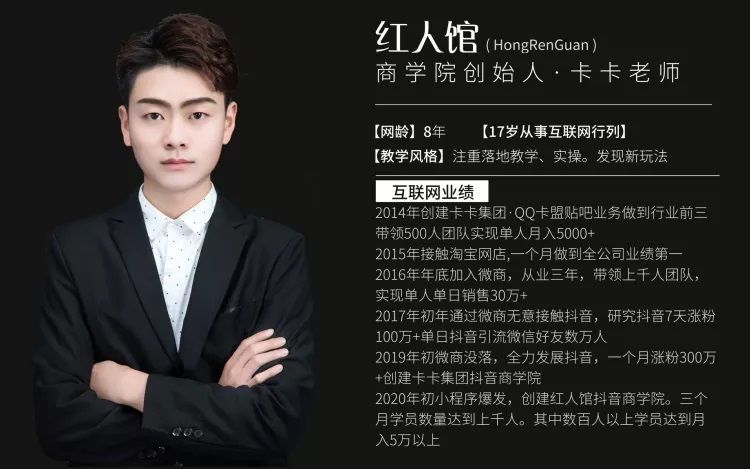 红人馆：抖音小程序课程(无水印)