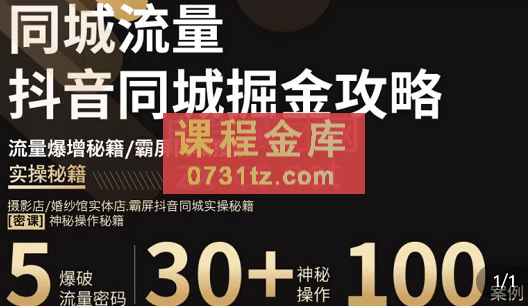 白老师·影楼抖音同城流量掘金攻略，价值1980元