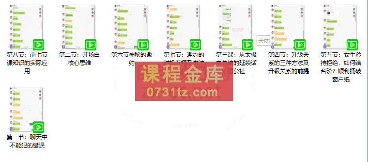 大橙聊天课
