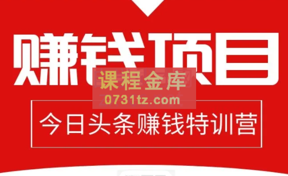 懒人领域·今日头条项目玩法,价值800元
