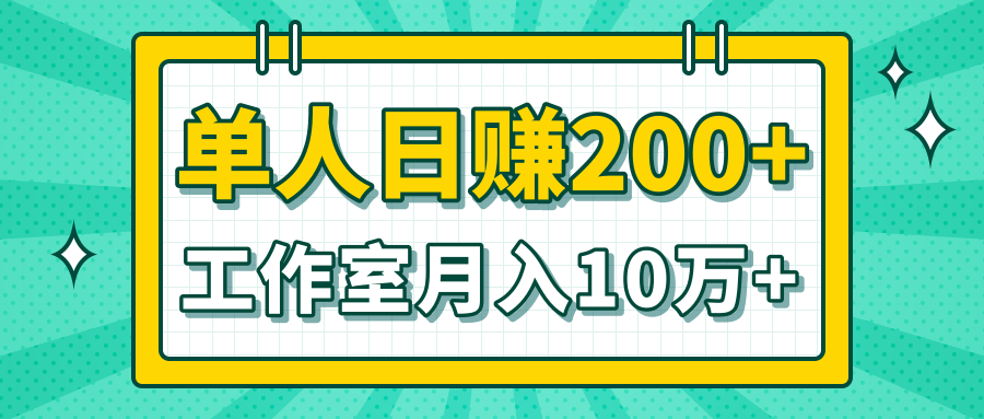 适合小白宝妈的兼职，实实在在可以日赚两百的项目