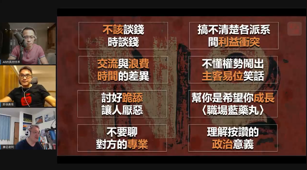 紅藥丸三傑秋季線上講座第一场【男人間的Game入門篇】