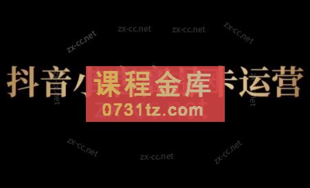 云鹤·抖音小店商品卡运营