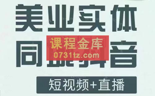 星辰商学院·美业实体同城抖音