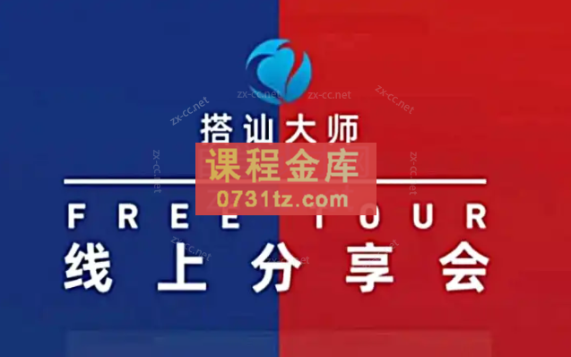 红丸线上分享会
