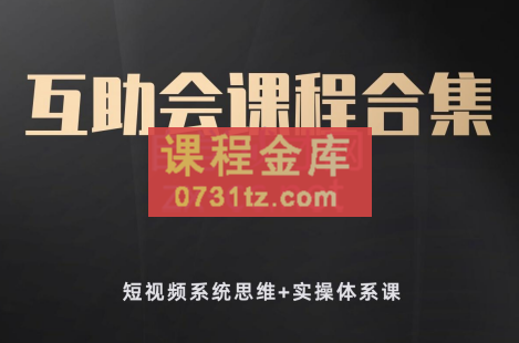 狗哥笔记·短视频系统思维+实操体系课