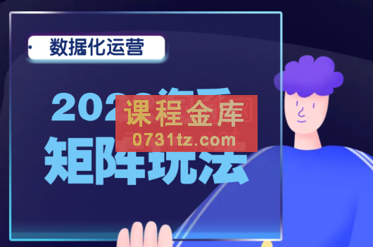 老商道·2022淘系搜索矩阵玩法终极版,价值1888元