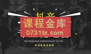 2024焦点抖音运营