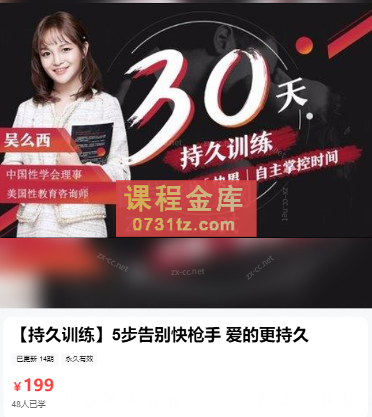 【持久训练营】5步告别快枪手 爱的更持玖