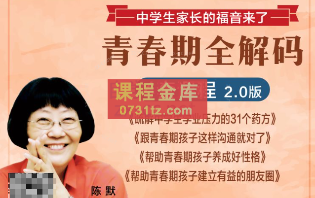 陈默：帮助青春期孩子建立有益的朋友圈