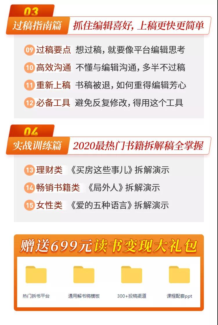 杜豆豆:读书变现实战营 零基础带你每月边读边赚2万+(无水印)