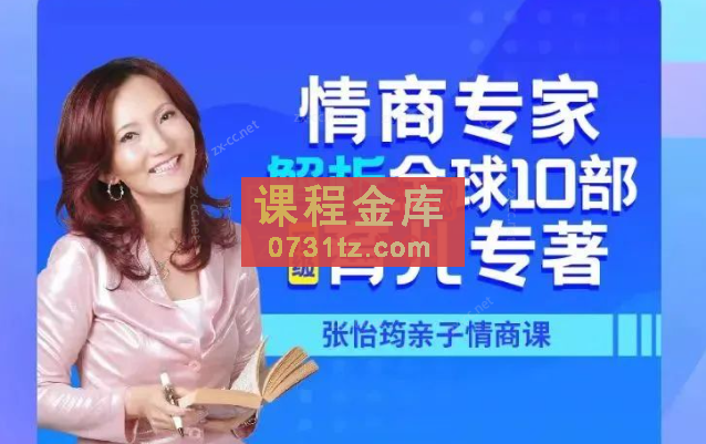 张怡筠-亲子成长家长体验课