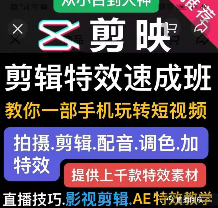 特效罗·剪映剪辑特效速成班,短视频实操运营课