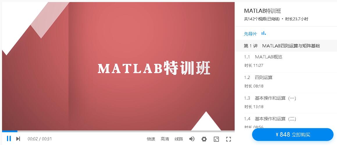 万门大学：MATLAB特训班