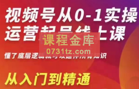 陈大黑牛·视频号从0-1实操运营【更新23】