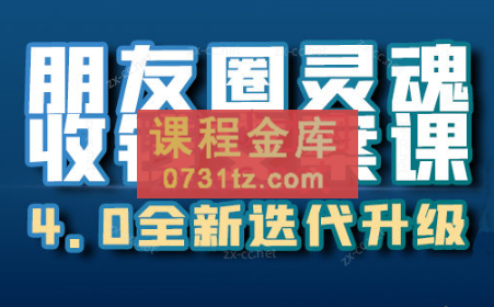 卉哥·朋友圈灵魂收钱文案课