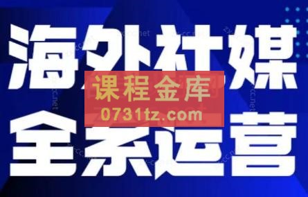 小搽·海外社媒全运营-TikTok篇