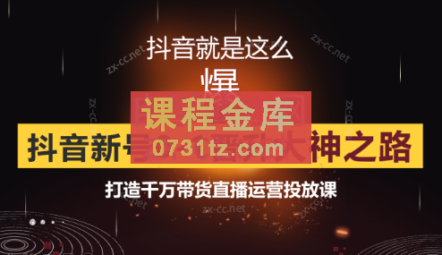 榜上传媒·0粉自然流运营主播实战课（更新2023年4月）