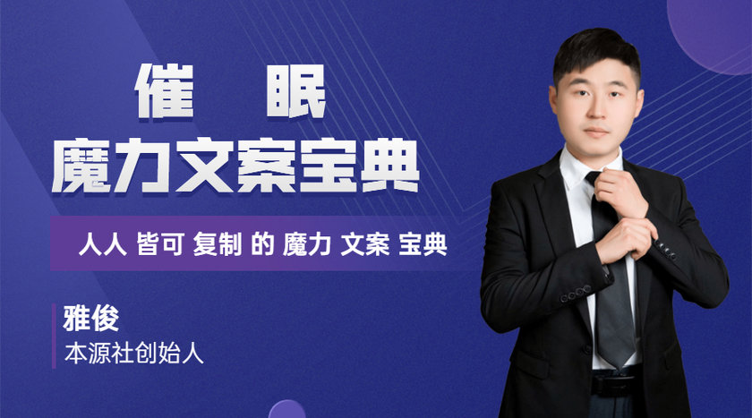 本源社：催眠魔力文案宝典(无水印)