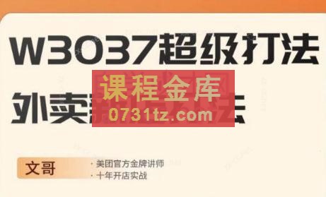 文哥·2024外卖新店超级打法