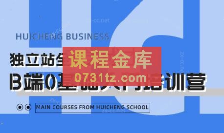 2024跨境电商独立站B2B-零基础到精通实操